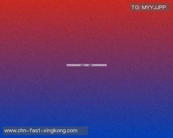 莱万状态火热欧冠赛场10场斩获12球领跑射手榜前景光明